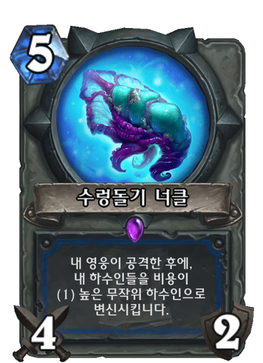 수렁돌기 너클