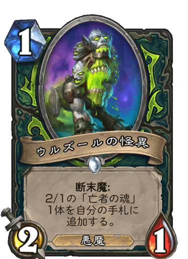 ウルズールの怪異