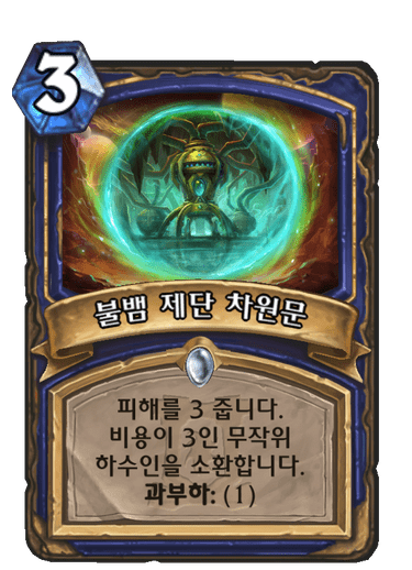 불뱀 제단 차원문