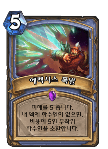 에펙시스 폭발