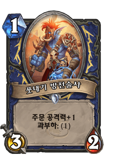 풋내기 방전술사