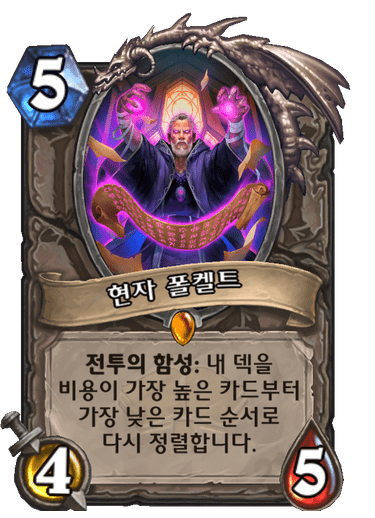 현자 폴켈트