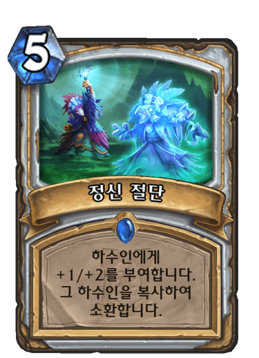 정신 절단