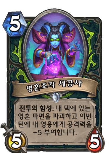 영혼조각 세공사