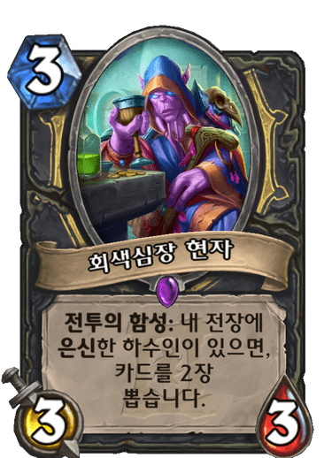 회색심장 현자