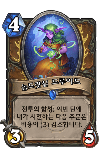 놀드랏실 드루이드