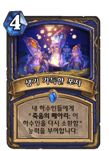 생기 가득한 포자