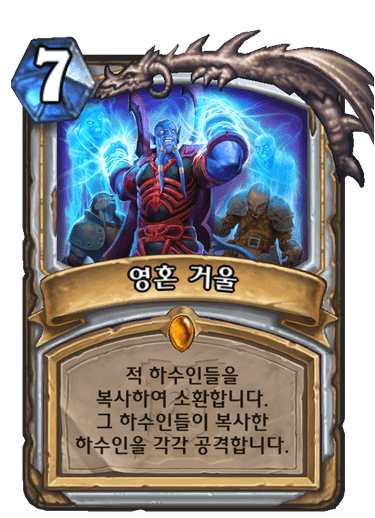 영혼 거울