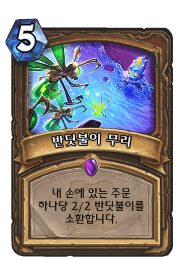 반딧불이 무리