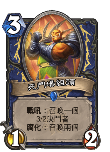 死鬥場組頭