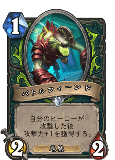 バトルフィーンド