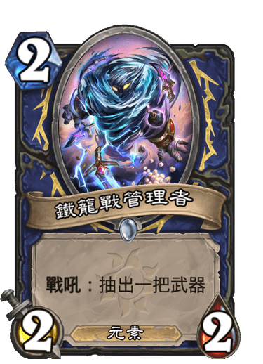 鐵籠戰管理者