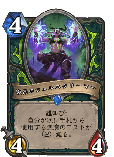 激昂のフェルスクリーマー