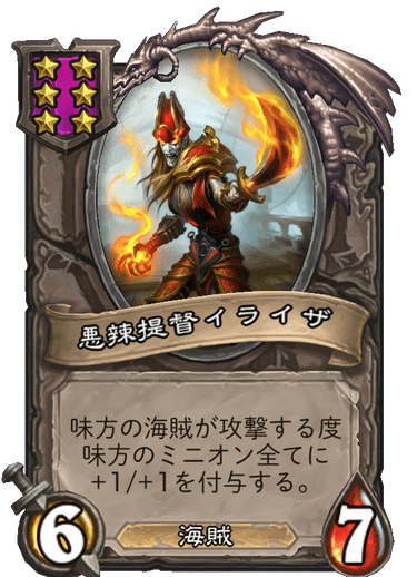 ハースストーン バトグラ 海賊登場前後の評価 - 週刊ガスキー