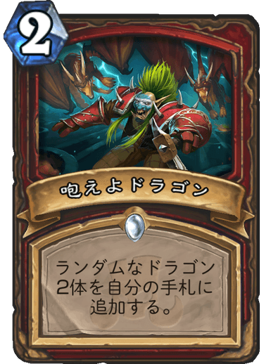 ハースストーン 天下一ヴドゥ祭 事前評価予想 漁師 鵜呑みにしなかった結果