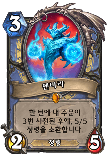 첸바라