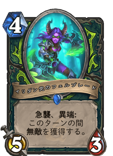 イリダン党のフェルブレード
