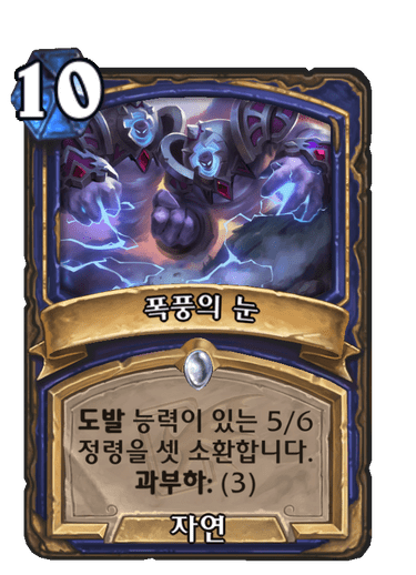 폭풍의 눈