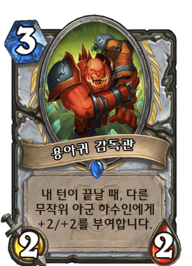 용아귀 감독관