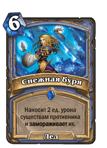 Снежная буря