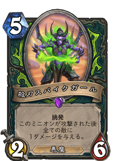 殺刃スパイクガール