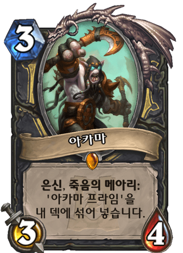 아카마