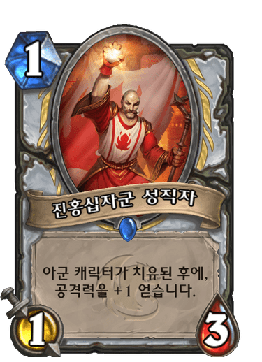 진홍십자군 성직자