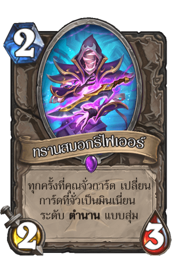 ทรานสมอกริไฟเออร์