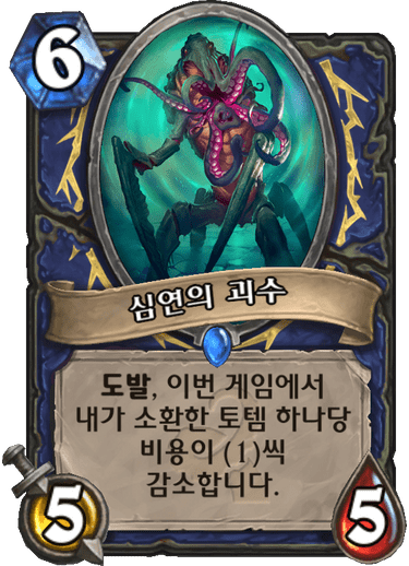 심연의 괴수