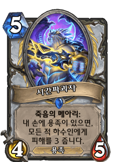 시간파괴자