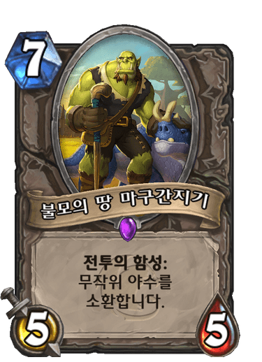 불모의 땅 마구간지기