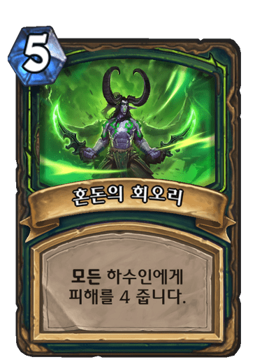 혼돈의 회오리