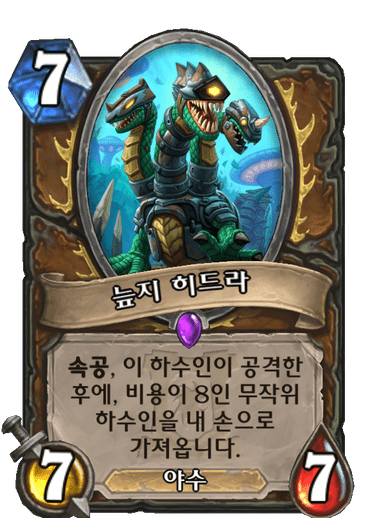 늪지 히드라
