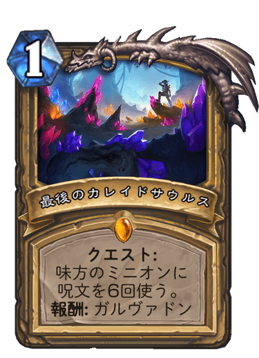 ハースストーン 個人的旧クエストランキング Wawon S Blog