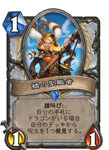鱗の聖職者