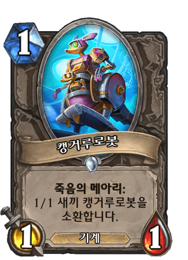 캥거루로봇