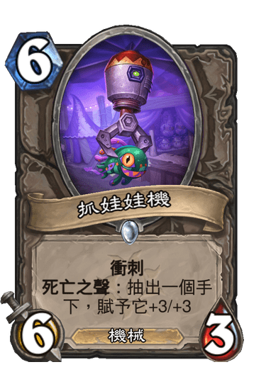 抓娃娃機