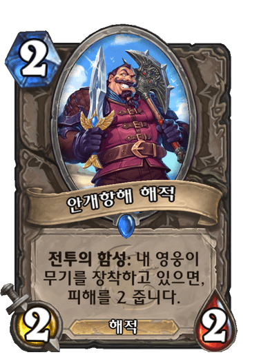 안개항해 해적
